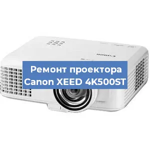 Замена лампы на проекторе Canon XEED 4K500ST в Красноярске